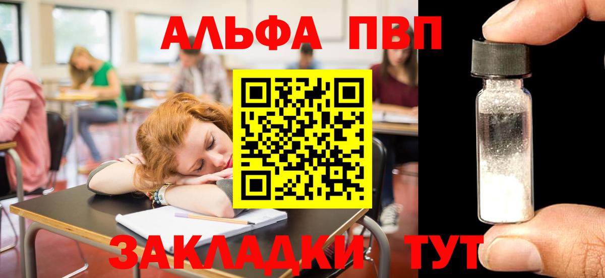 Alpha-PVP Crystall Красноярск
