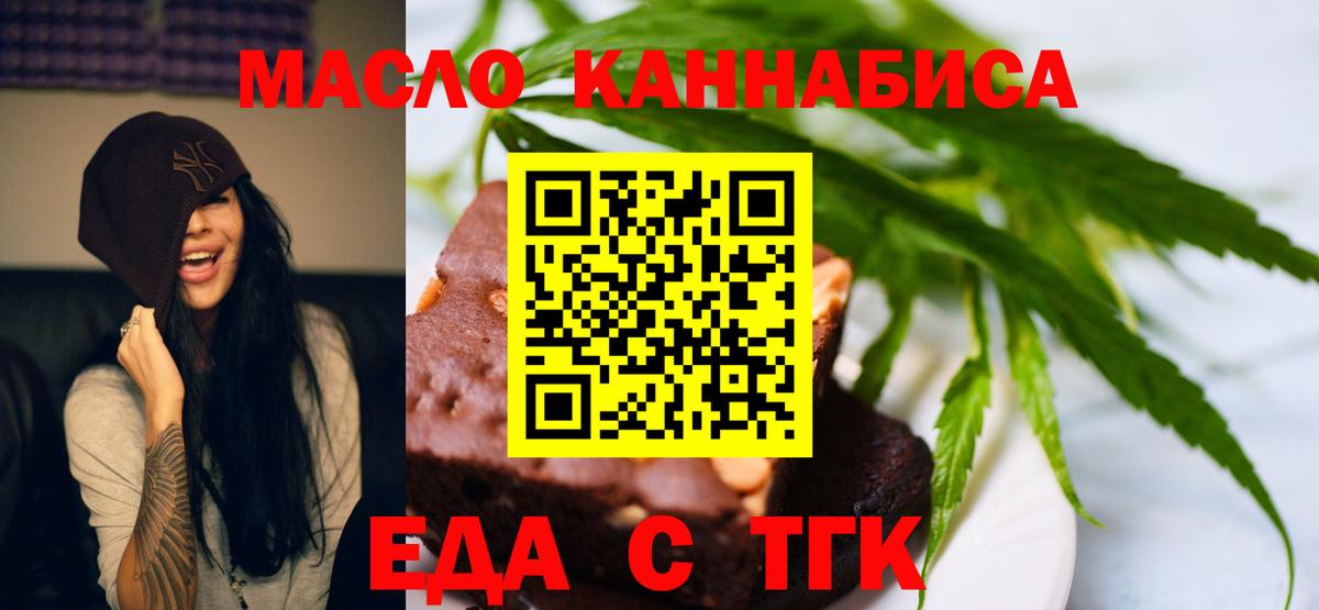 Печенье с ТГК марихуана  Вход с VPN  Красноярск 