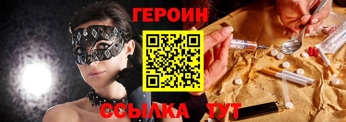 ГЕРОИН белый Красноярск