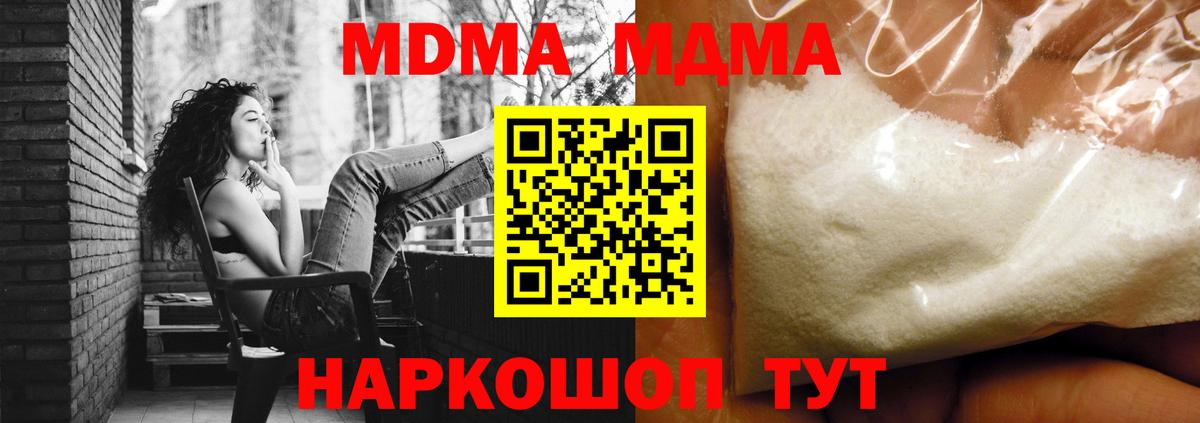 МДМА кристаллы Красноярск